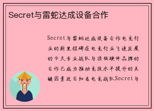 Secret与雷蛇达成设备合作