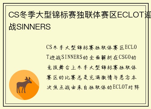 CS冬季大型锦标赛独联体赛区ECLOT迎战SINNERS