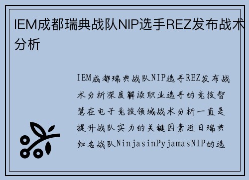 IEM成都瑞典战队NIP选手REZ发布战术分析